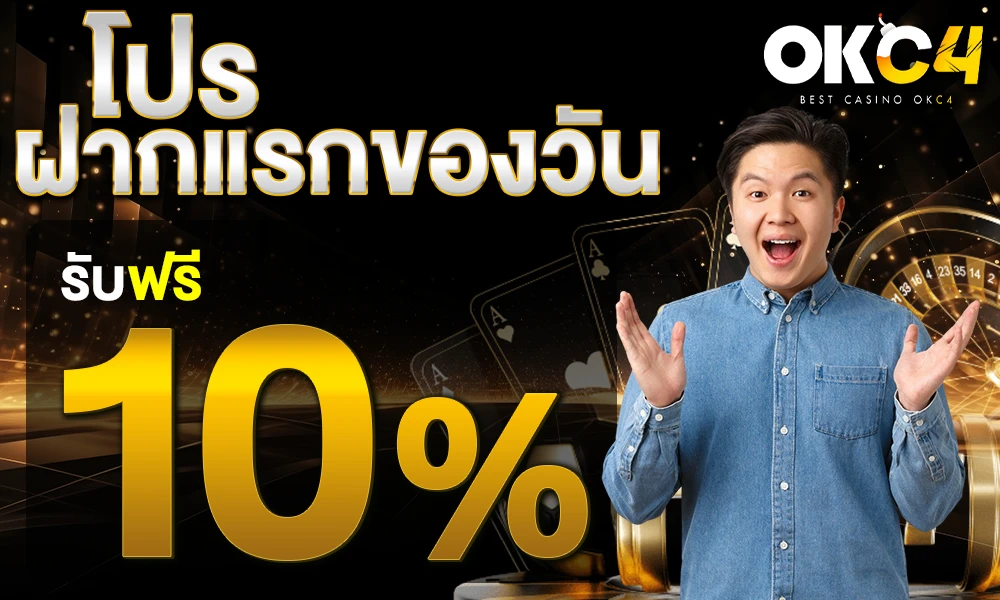 โปรฝากแรกของวัน_compressed