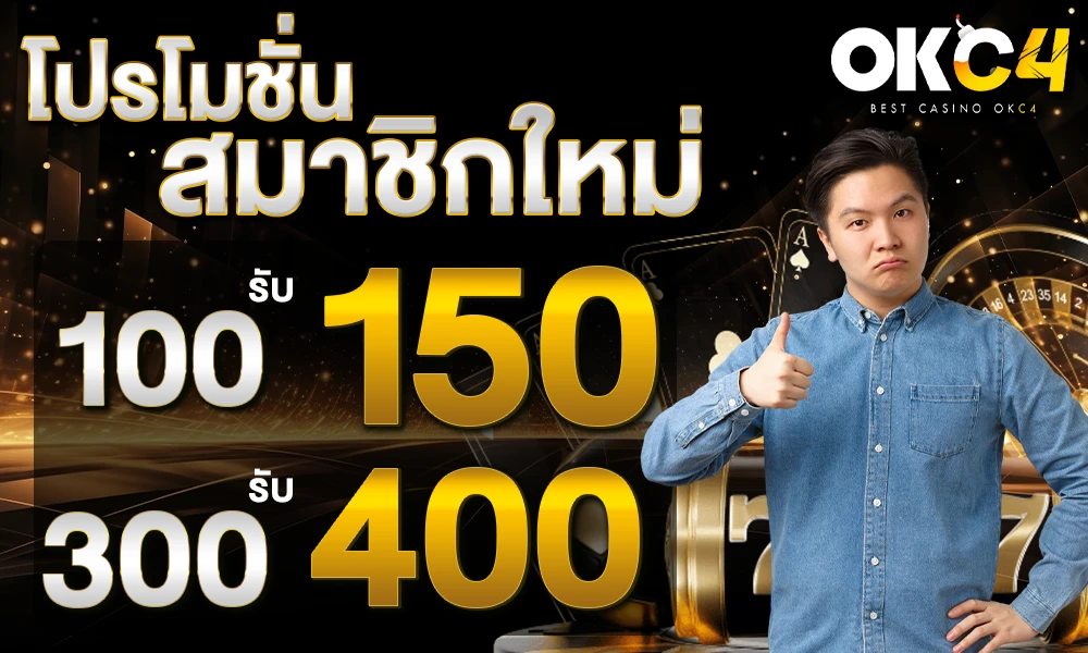 โปรโมชั่นสมาชิกใหม่_compressed